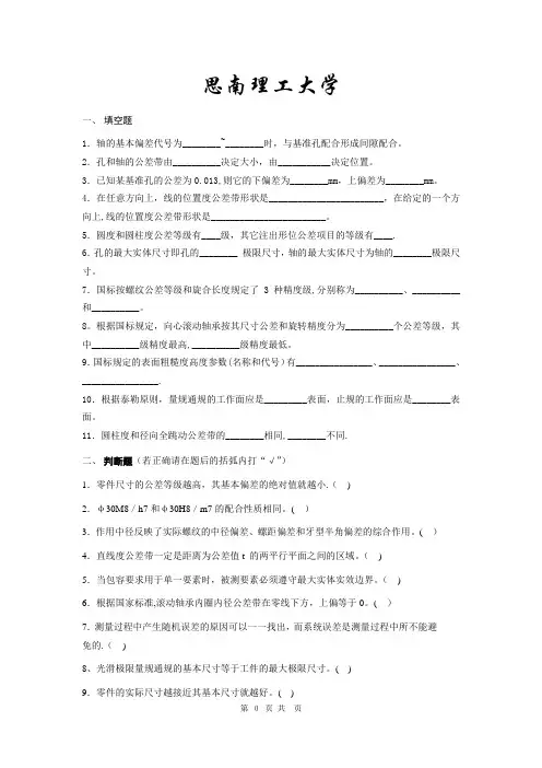 互换性与技术测量试题及答案(4套)