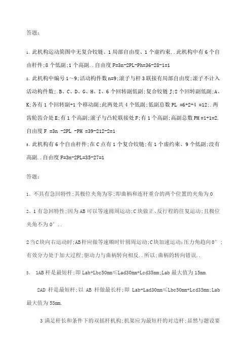 机械设计基础