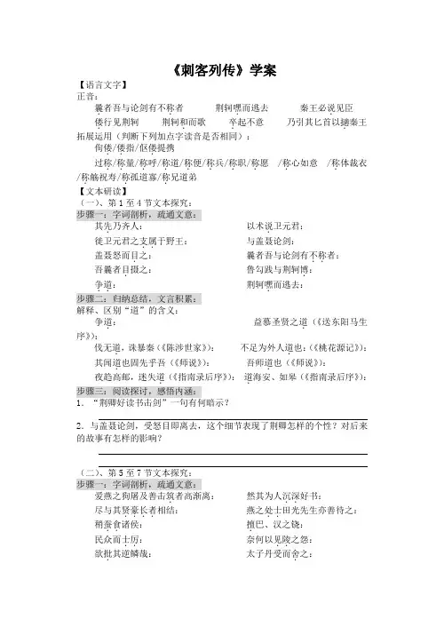 语文《刺客列传》学案(苏教选修之《史记选读》)