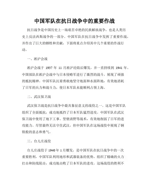 中国军队在抗日战争中的重要作战