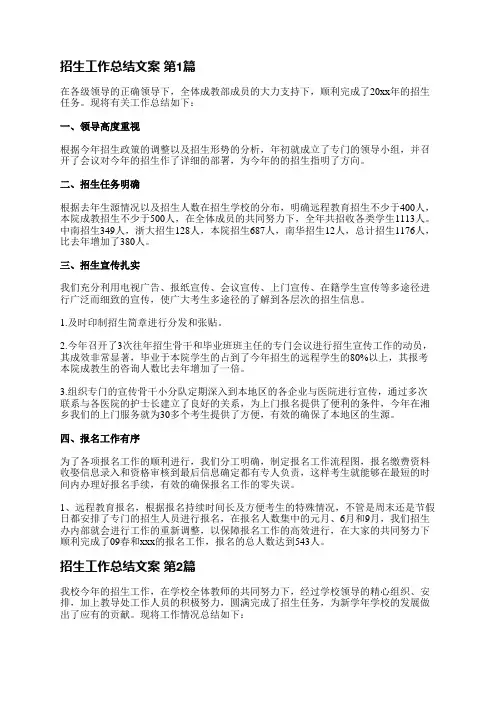 招生工作总结文案(精选3篇)