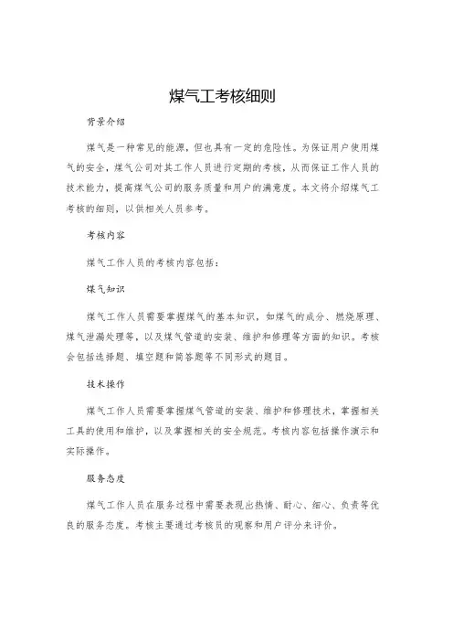 煤气工考核细则