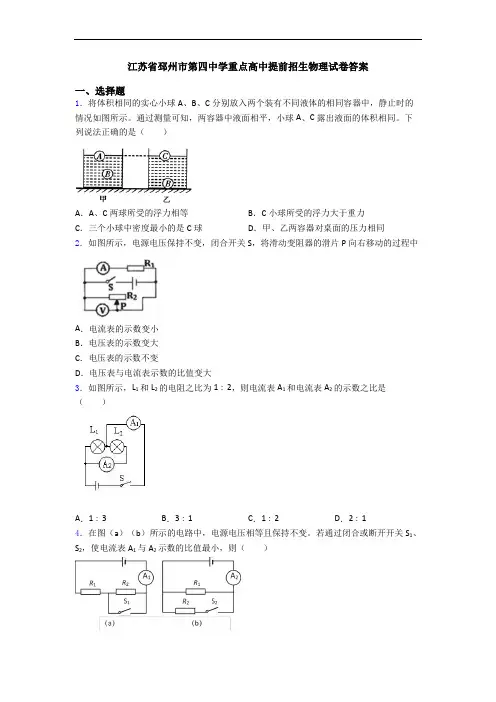 江苏省邳州市第四中学重点高中提前招生物理试卷答案
