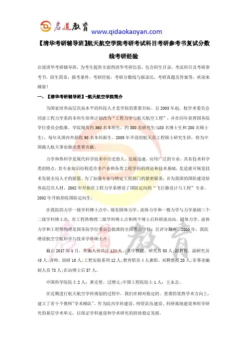 【清华考研辅导班】航天航空学院考研考试科目考研参考书复试分数线考研经验