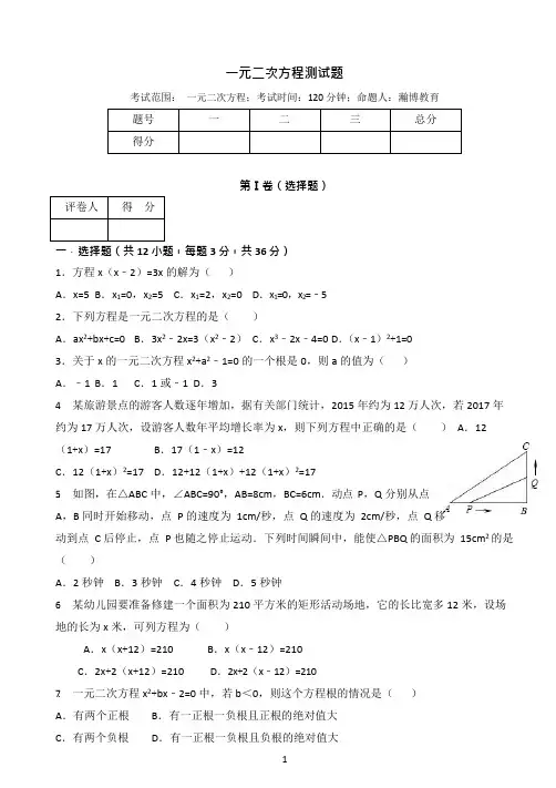 一元二次方程经典测试题(含答案)