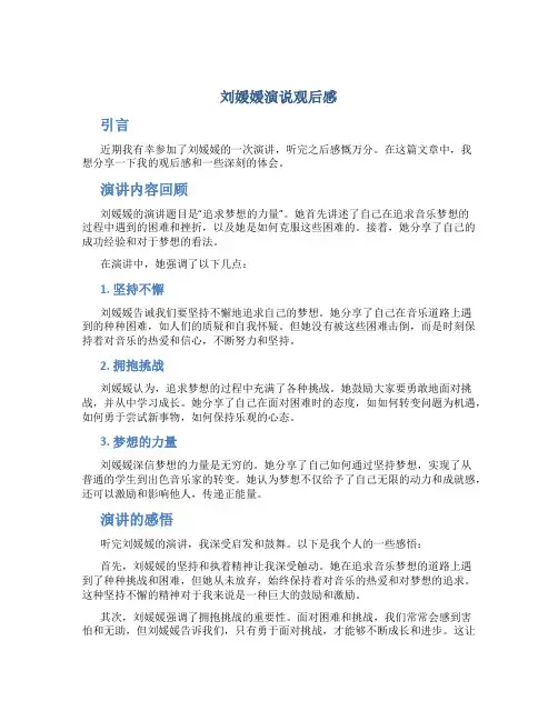 刘媛媛演说观后感