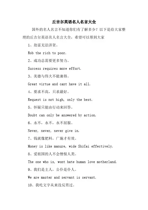 丘吉尔英语名人名言大全