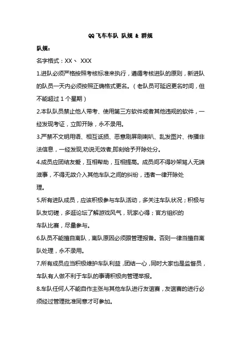 QQ飞车车队 队规