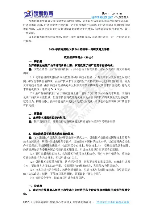 2009年西南财经大学801经济学一考研真题及详解