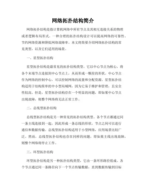 网络拓扑结构简介