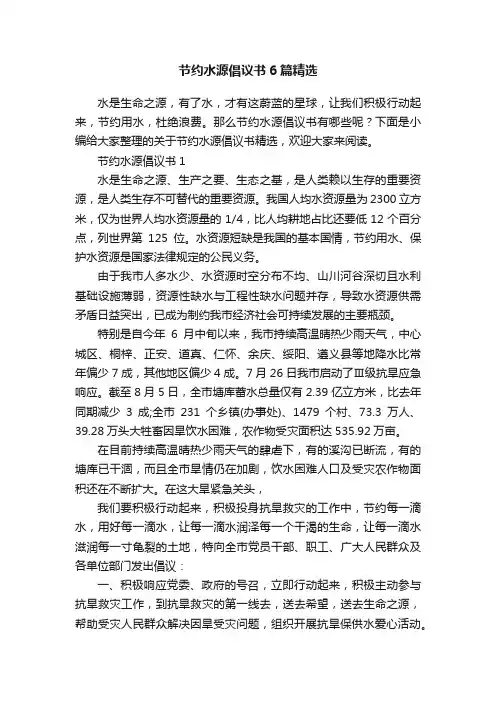 节约水源倡议书6篇精选