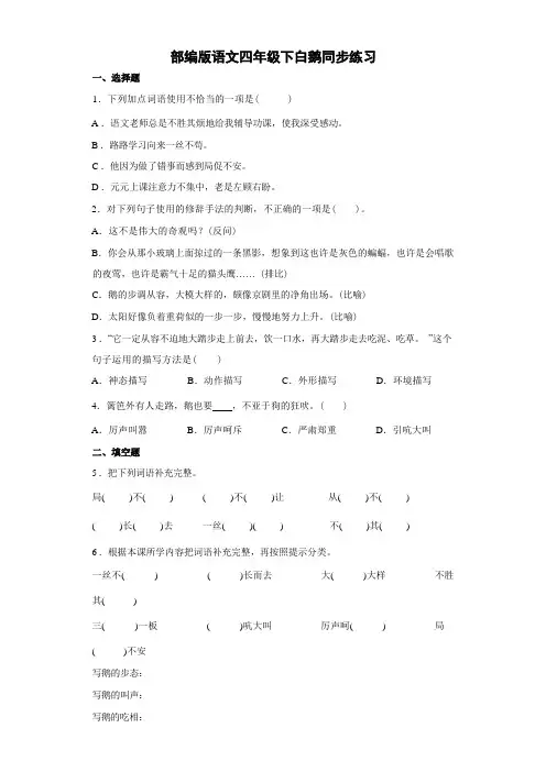 15白鹅  同步练习(含答案)