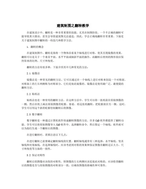 建筑制图之翻转教学