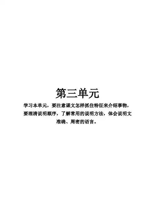 八上语文提纲人教版第三单元