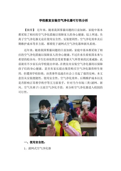 学校安装空气净化器可行性分析
