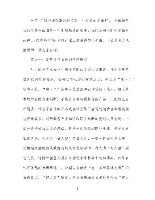 保险本科毕业论文