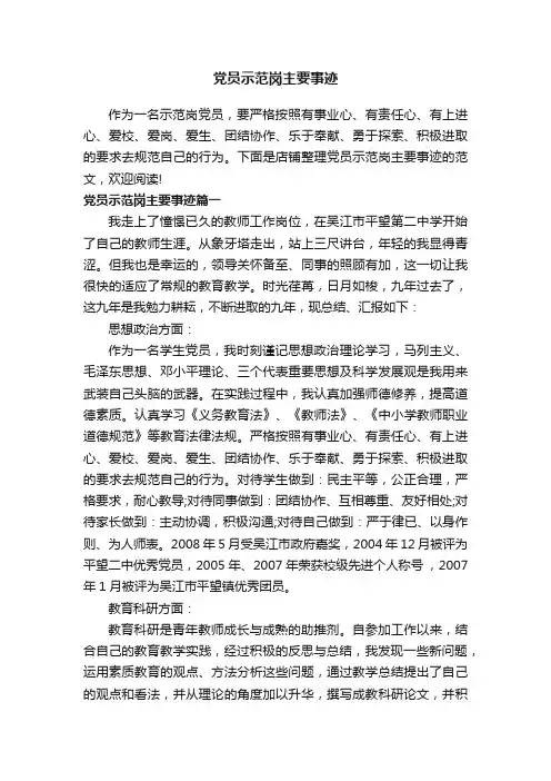 党员示范岗主要事迹