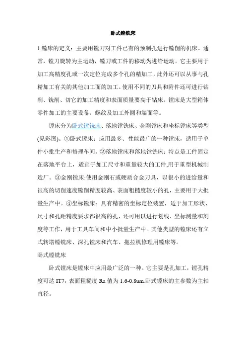 卧式镗铣床