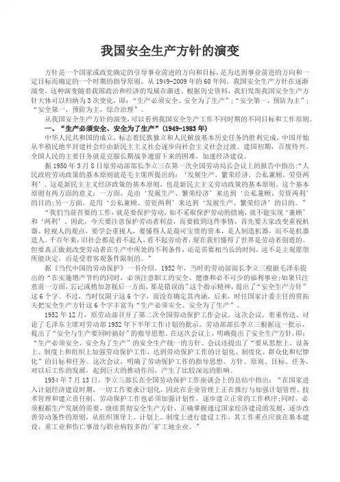 我国安全生产方针的演变