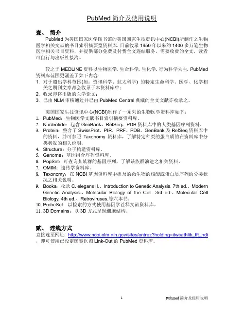 PubMed简介及使用说明