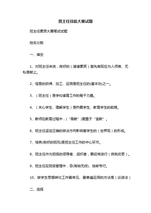 班主任技能大赛试题
