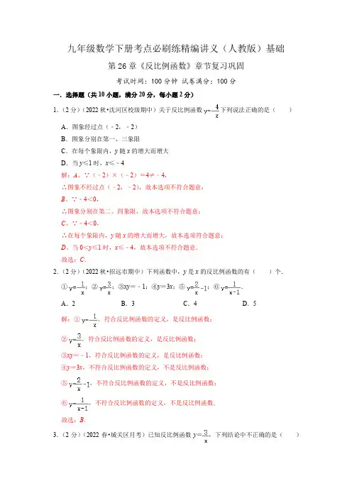 九年级数学下册同步考点必刷基础练反比例函数章节复习巩固(解析版)