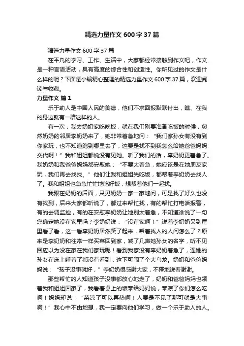 精选力量作文600字37篇