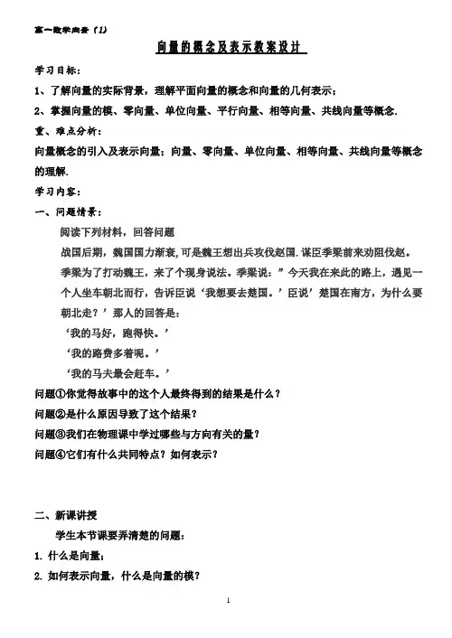 向量的概念及表示教案设计