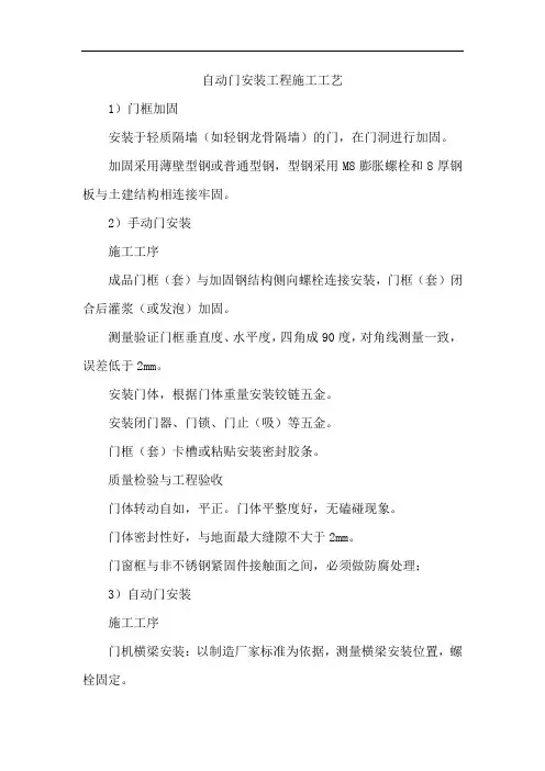 自动门安装工程施工工艺