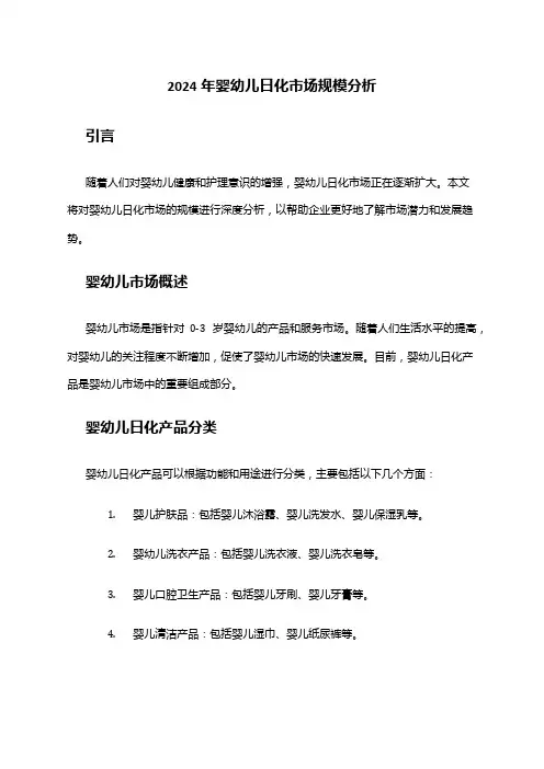 2024年婴幼儿日化市场规模分析