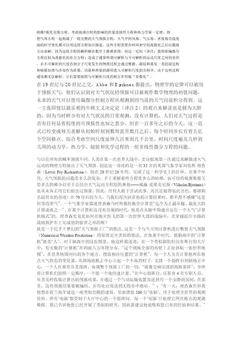 数值预报发展历程