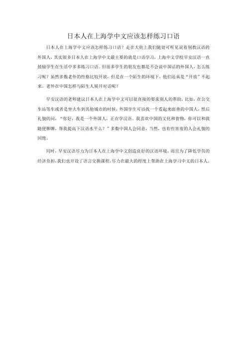 日本人在上海学中文应该怎样练习口语