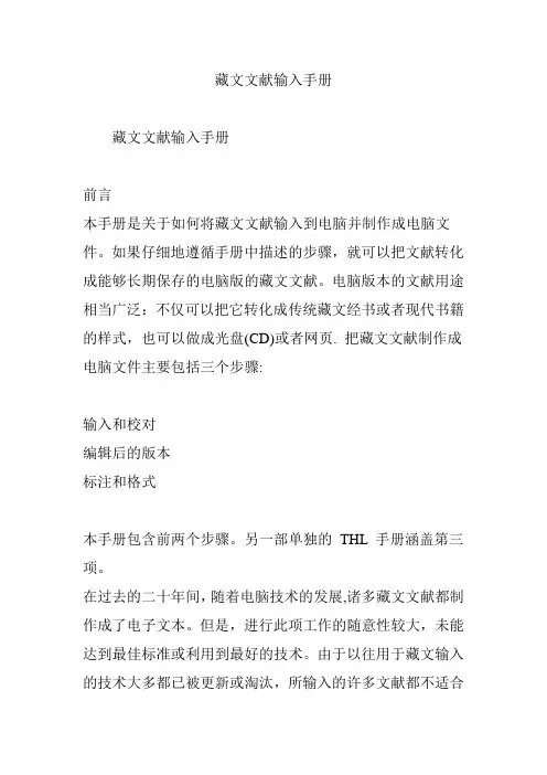 藏文文献输入手册
