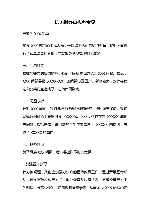 信访拟办单拟办意见