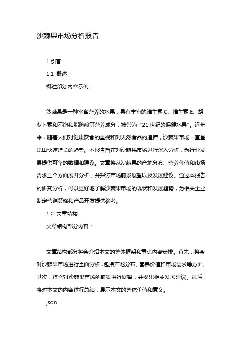 沙棘果市场分析报告