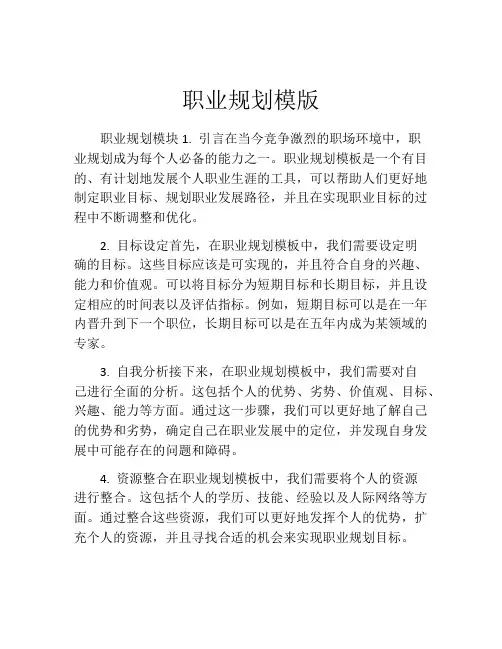 职业规划模版(精选10篇)