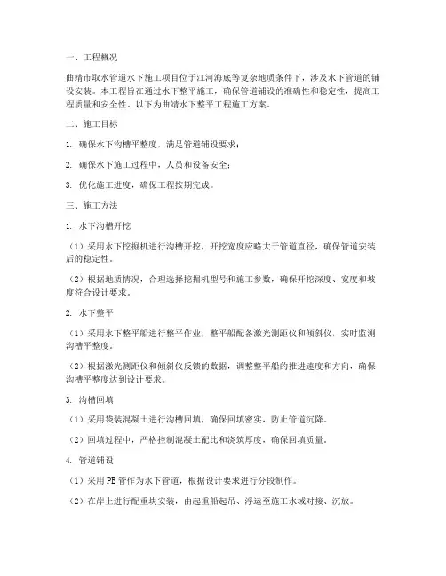 曲靖水下整平工程施工方案