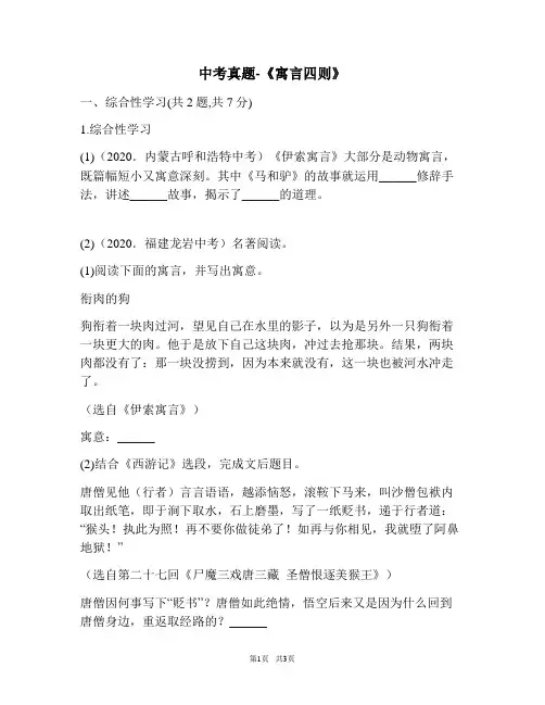 中考语文真题-《寓言四则》