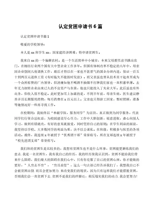 认定贫困申请书6篇