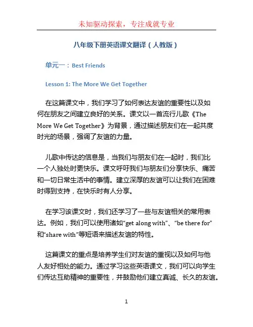 八年级下册英语课文翻译人教版 (3)