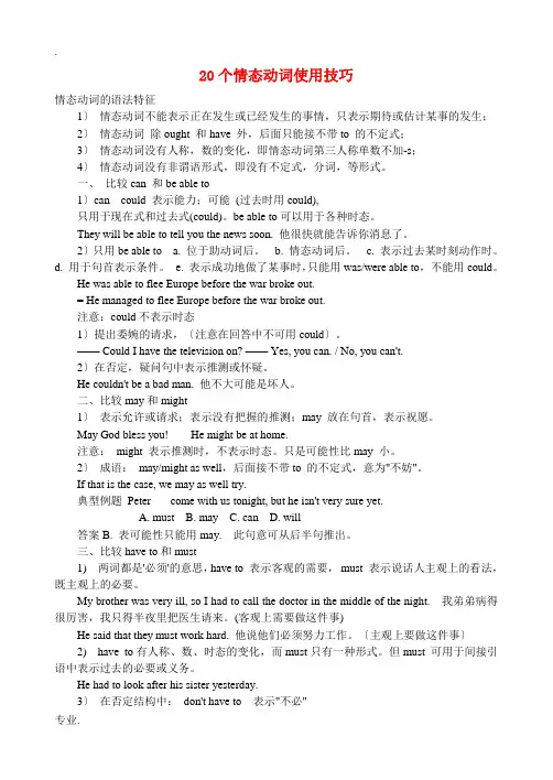 高考英语 情态动词使用技巧及形容词排序素材