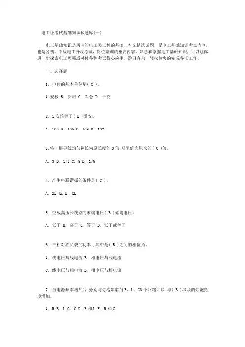 电工证考试基础知识试题库