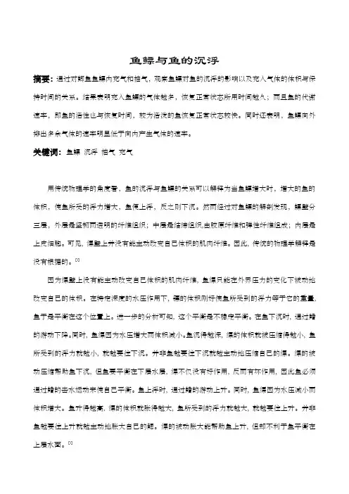 鱼鳔论文