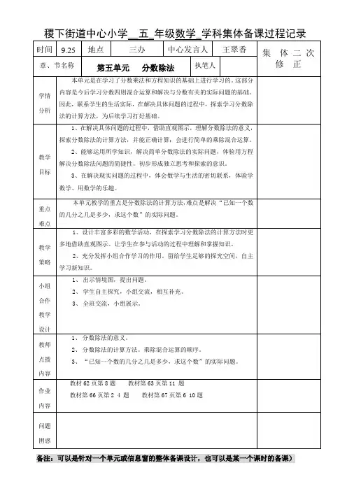 五年级数学上第五单元集体备课