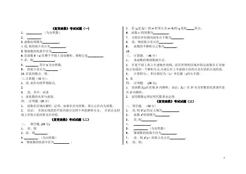 复变函数期末考试复习题及答案详解