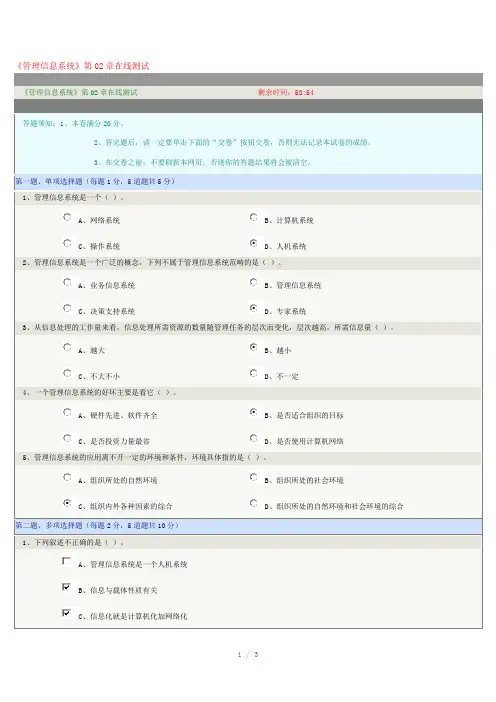 《管理信息系统》第02章在线测试