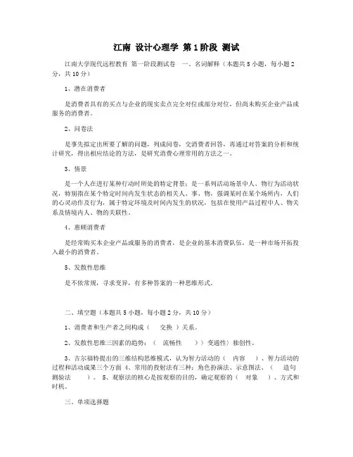 江南 设计心理学 第1阶段 测试