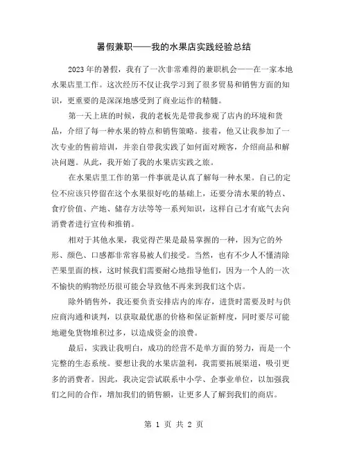 暑假兼职——我的水果店实践经验总结