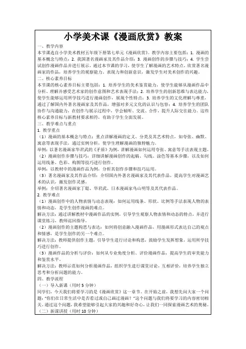 小学美术课《漫画欣赏》教案