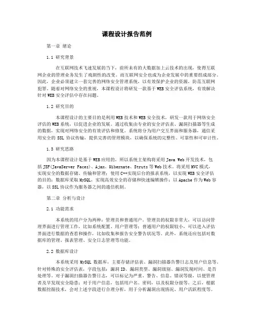 课程设计报告范例